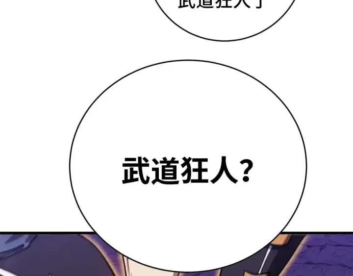 《高武：登陆未来一万年》第138话 同族相食图41