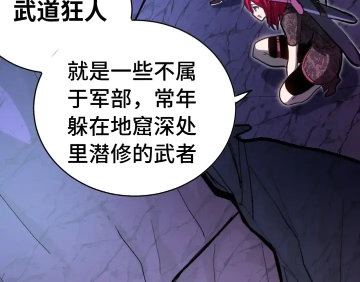 《高武：登陆未来一万年》第138话 同族相食图44