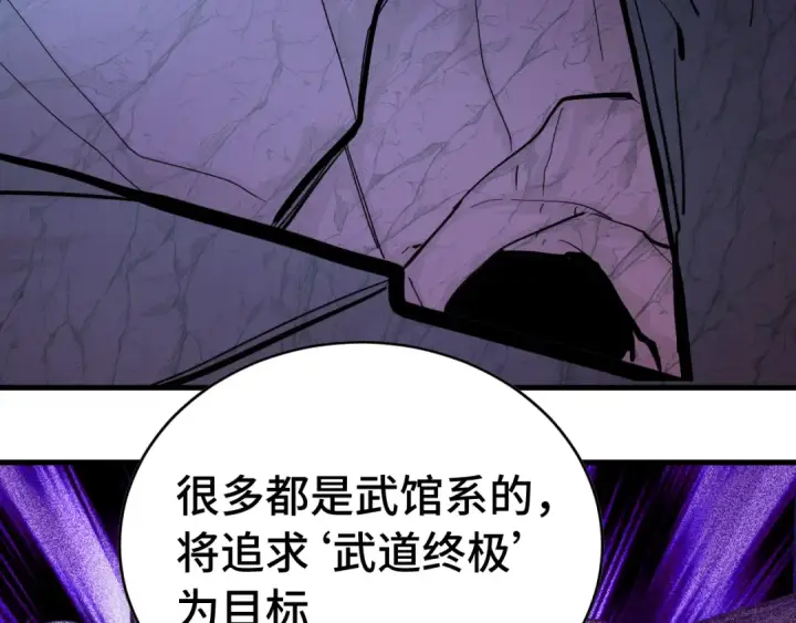 《高武：登陆未来一万年》第138话 同族相食图45