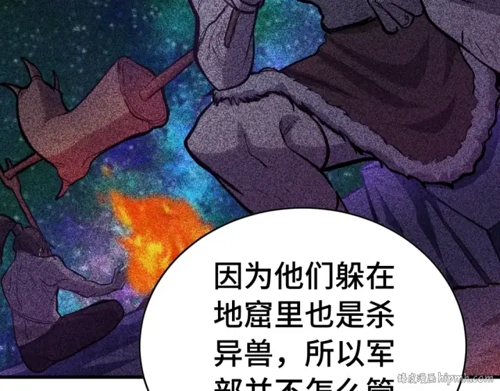 《高武：登陆未来一万年》第138话 同族相食图48