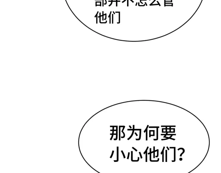 《高武：登陆未来一万年》第138话 同族相食图49