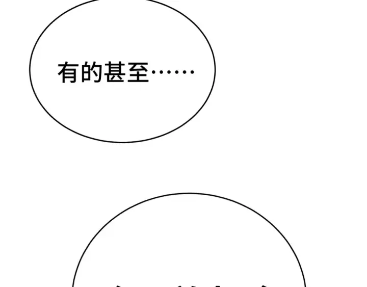 《高武：登陆未来一万年》第138话 同族相食图52