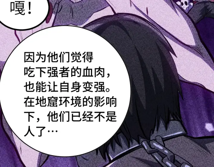 《高武：登陆未来一万年》第138话 同族相食图54