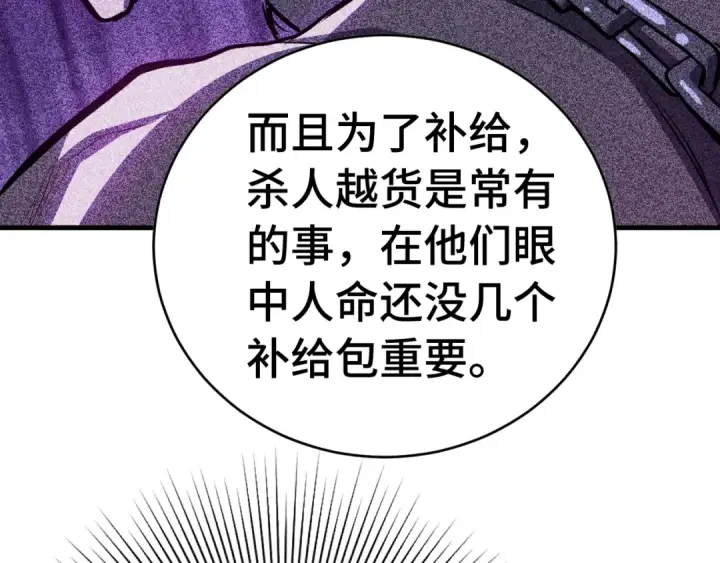 《高武：登陆未来一万年》第138话 同族相食图55