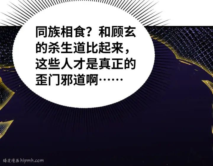 《高武：登陆未来一万年》第138话 同族相食图56