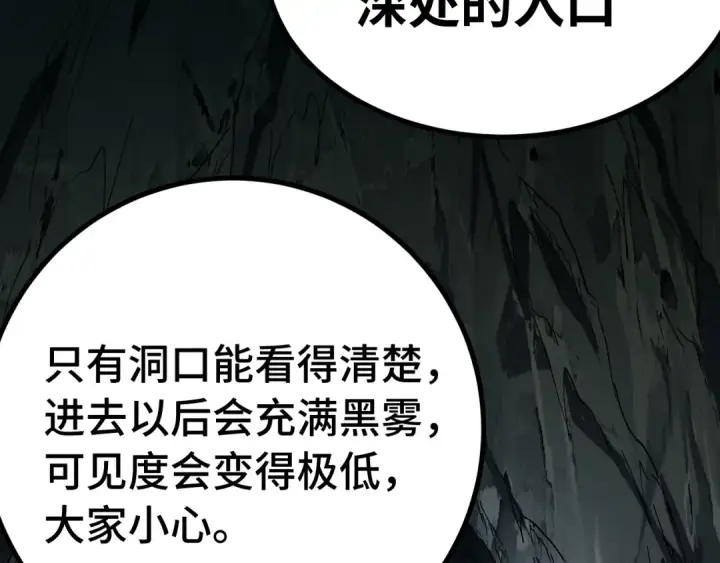《高武：登陆未来一万年》第138话 同族相食图62