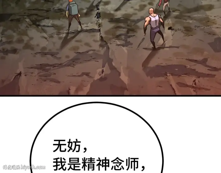 《高武：登陆未来一万年》第138话 同族相食图64
