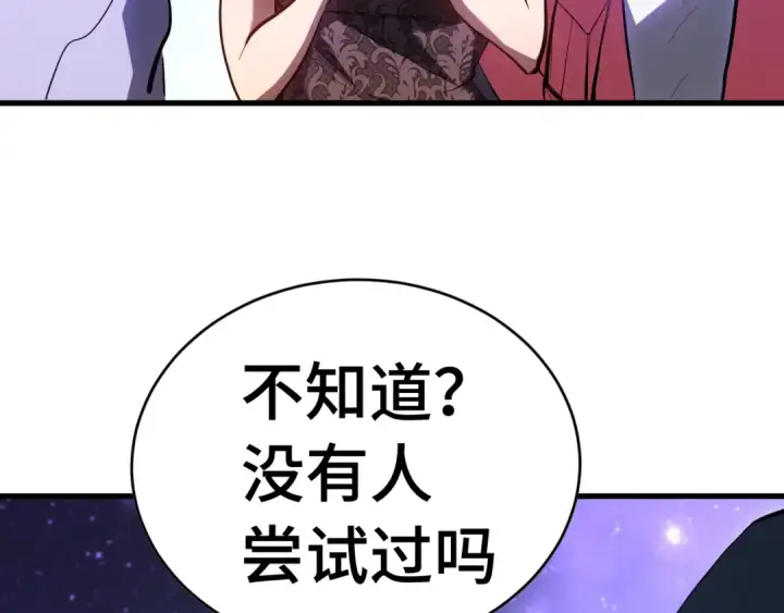 《高武：登陆未来一万年》第138话 同族相食图7
