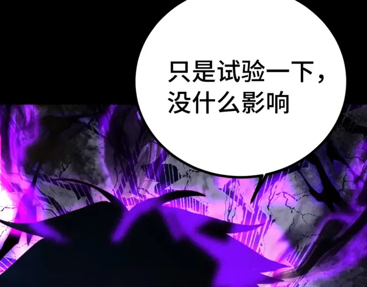 《高武：登陆未来一万年》第138话 同族相食图71