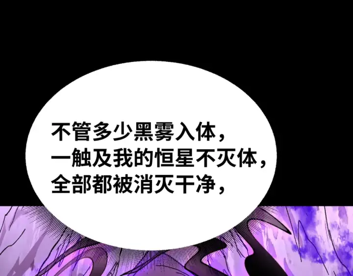 《高武：登陆未来一万年》第138话 同族相食图74