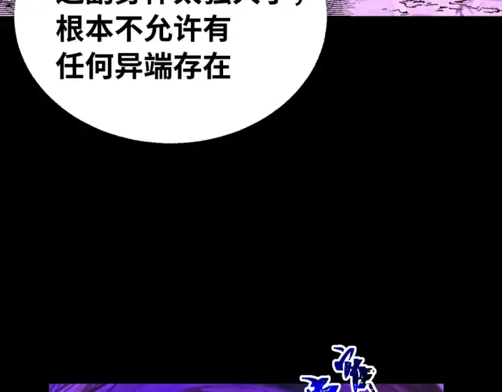 《高武：登陆未来一万年》第138话 同族相食图77