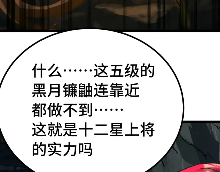 《高武：登陆未来一万年》第138话 同族相食图86