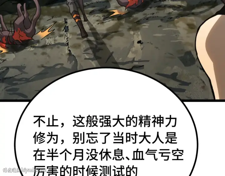 《高武：登陆未来一万年》第138话 同族相食图88