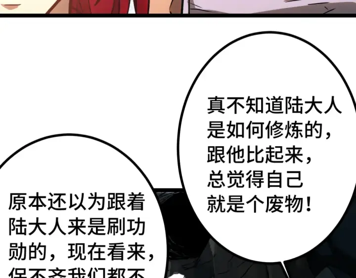 《高武：登陆未来一万年》第138话 同族相食图90