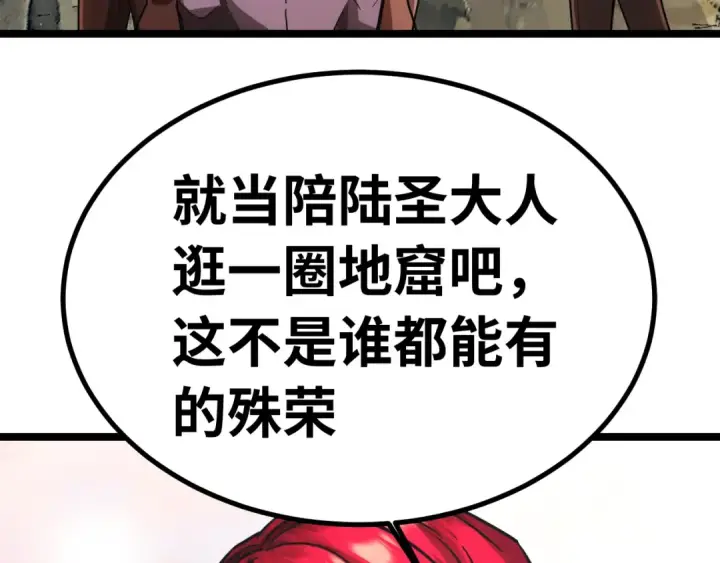 《高武：登陆未来一万年》第138话 同族相食图92