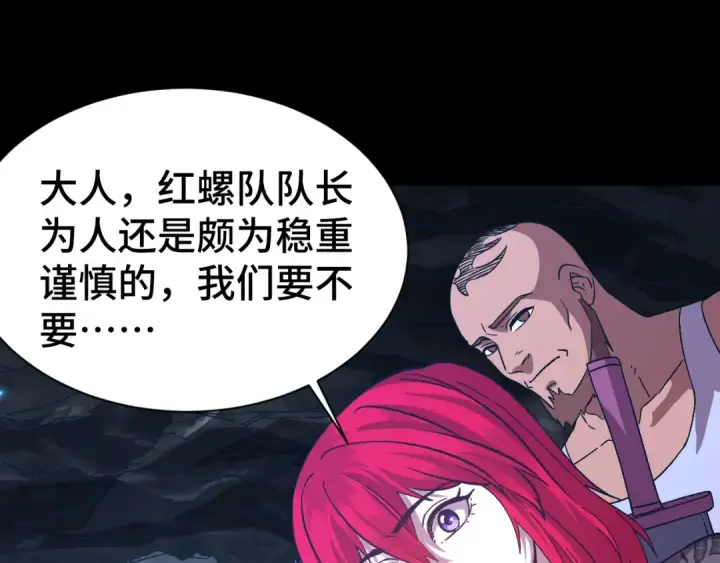 《高武：登陆未来一万年》第139话 迷惑图13