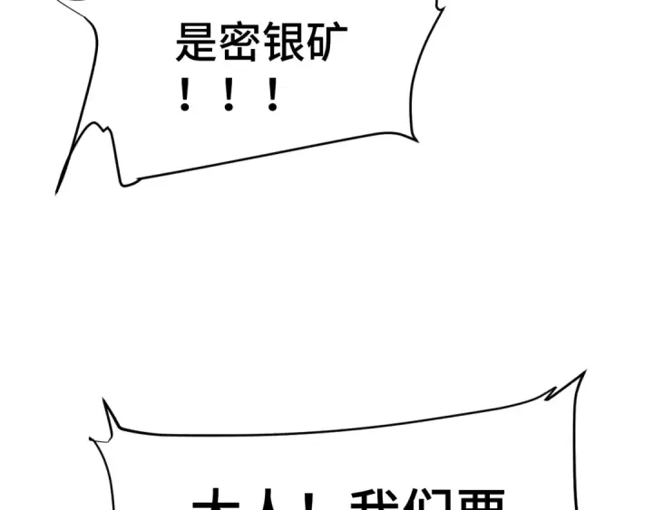 《高武：登陆未来一万年》第139话 迷惑图137