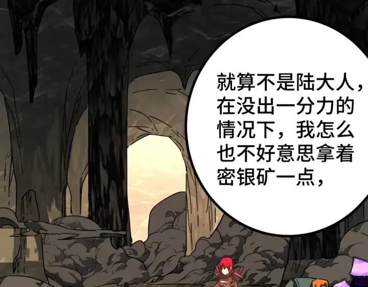 《高武：登陆未来一万年》第139话 迷惑图236