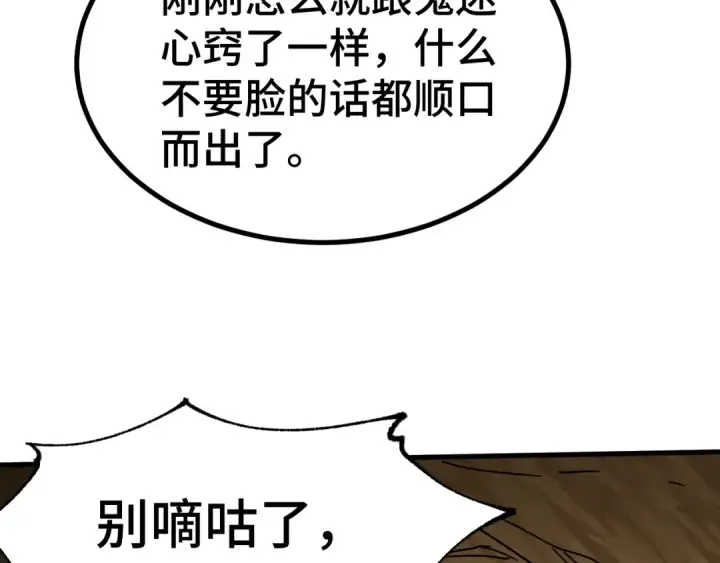 《高武：登陆未来一万年》第139话 迷惑图238