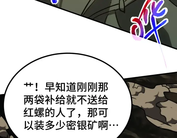 《高武：登陆未来一万年》第139话 迷惑图245
