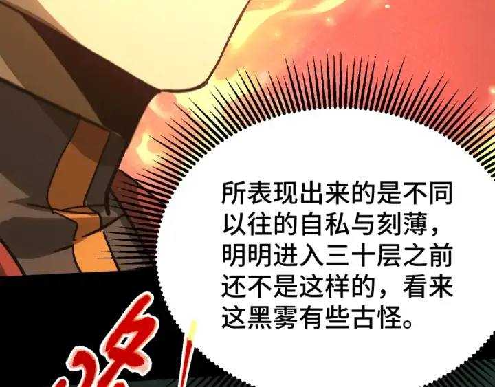 《高武：登陆未来一万年》第139话 迷惑图254