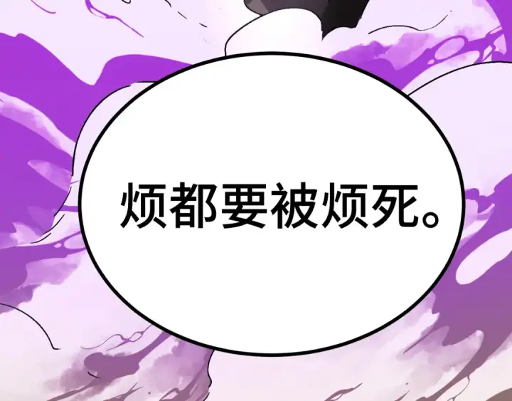 《高武：登陆未来一万年》第139话 迷惑图290