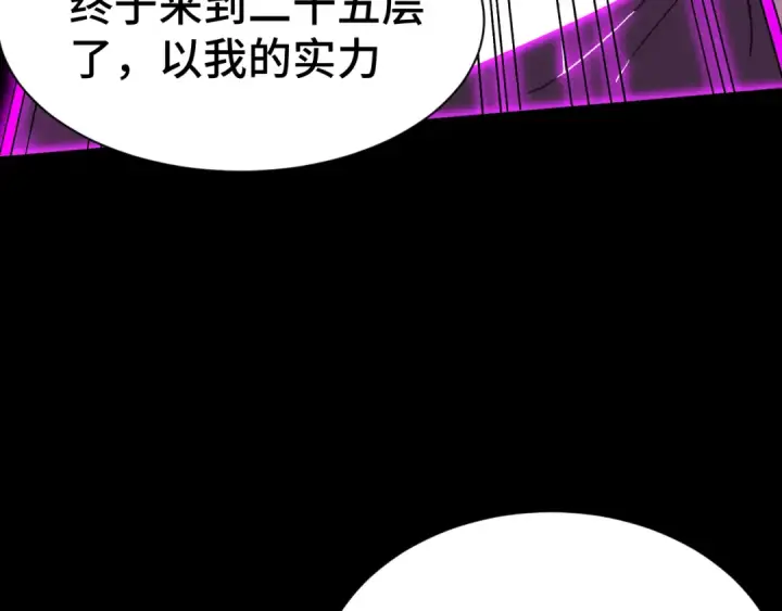 《高武：登陆未来一万年》第139话 迷惑图46