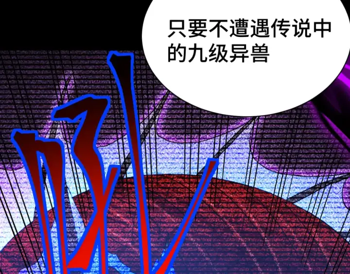 《高武：登陆未来一万年》第139话 迷惑图47