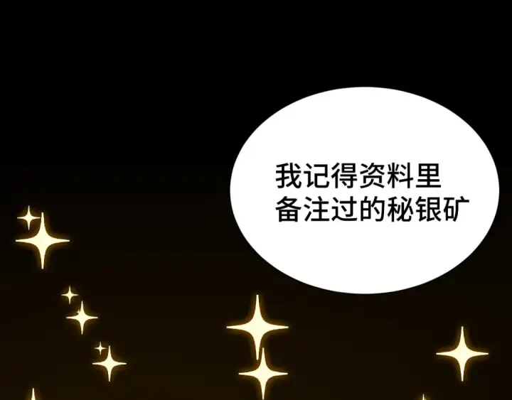 《高武：登陆未来一万年》第139话 迷惑图52