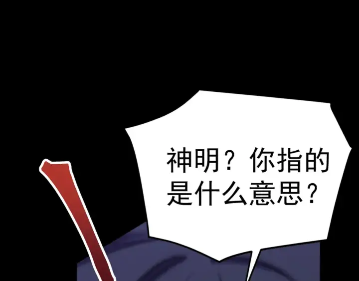 《高武：登陆未来一万年》第140话 “祂”是谁图132
