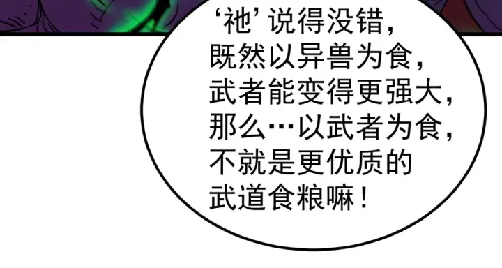 《高武：登陆未来一万年》第140话 “祂”是谁图138