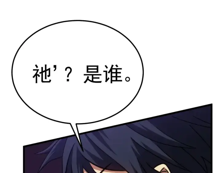 《高武：登陆未来一万年》第140话 “祂”是谁图139