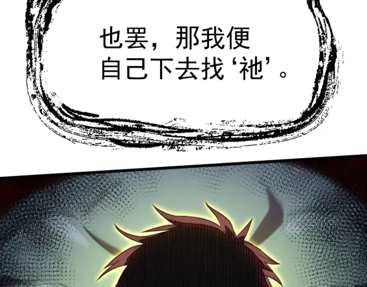 《高武：登陆未来一万年》第140话 “祂”是谁图153