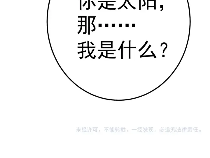 《高武：登陆未来一万年》第140话 “祂”是谁图175