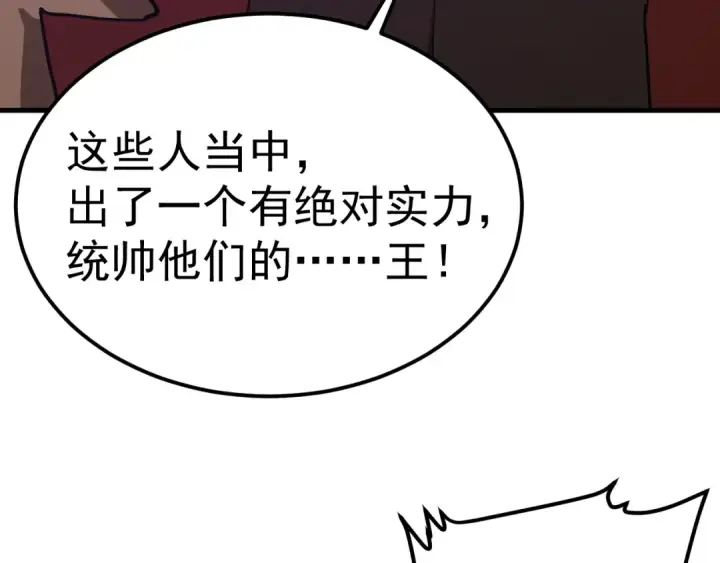 《高武：登陆未来一万年》第140话 “祂”是谁图58