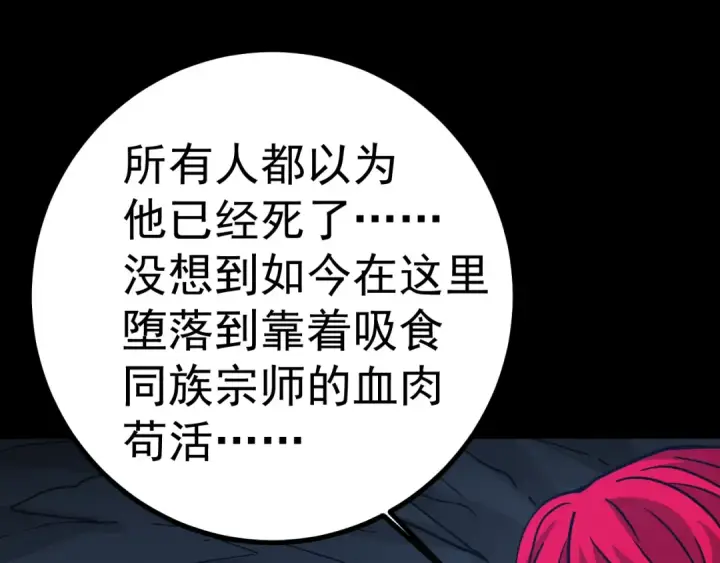 《高武：登陆未来一万年》第140话 “祂”是谁图84