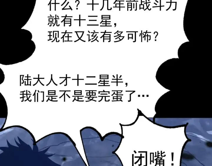 《高武：登陆未来一万年》第140话 “祂”是谁图87