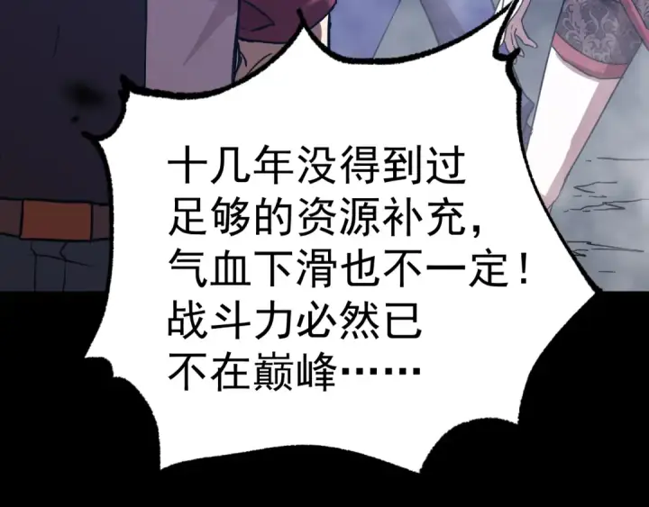 《高武：登陆未来一万年》第140话 “祂”是谁图89