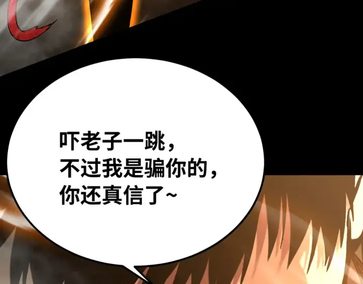 《高武：登陆未来一万年》第141话 引诱图106
