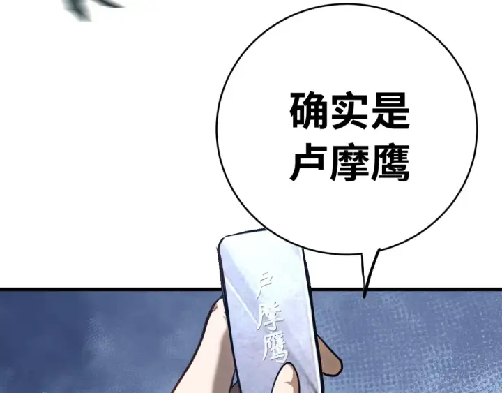《高武：登陆未来一万年》第141话 引诱图118
