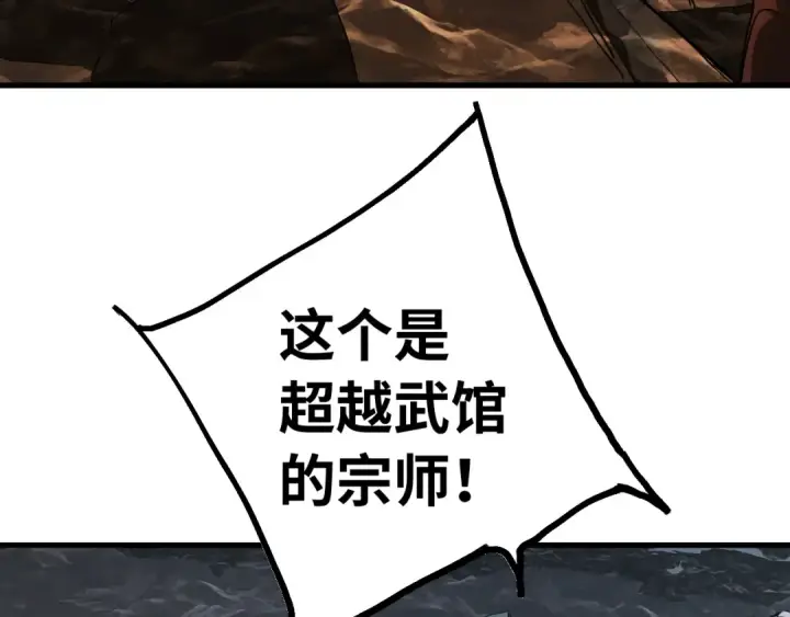 《高武：登陆未来一万年》第141话 引诱图122