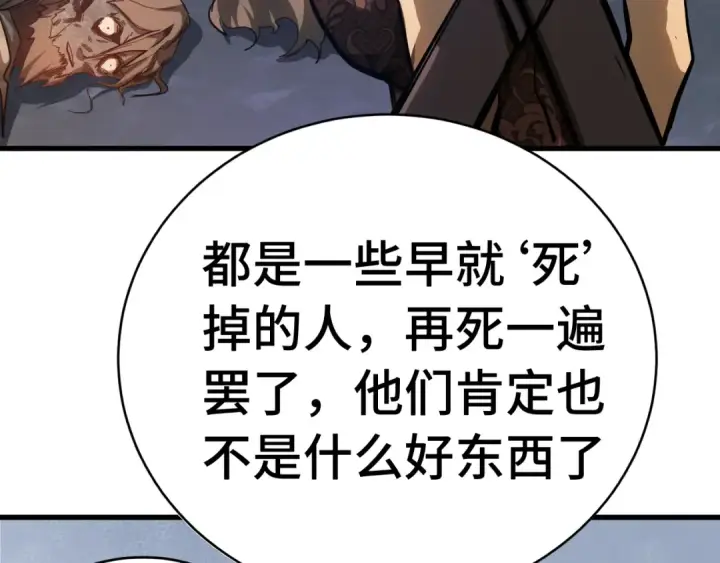 《高武：登陆未来一万年》第141话 引诱图129