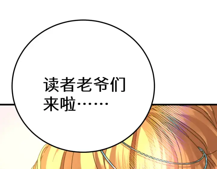 《高武：登陆未来一万年》第141话 引诱图153
