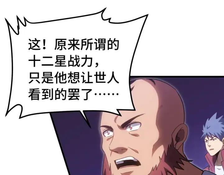 《高武：登陆未来一万年》第141话 引诱图25