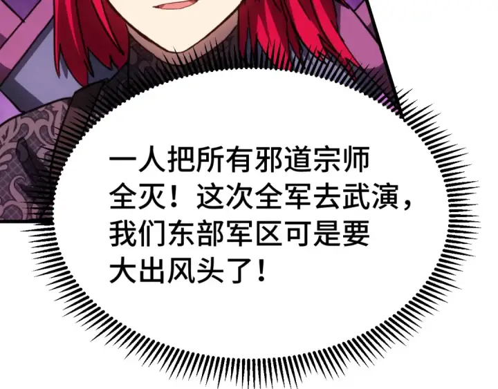 《高武：登陆未来一万年》第141话 引诱图27