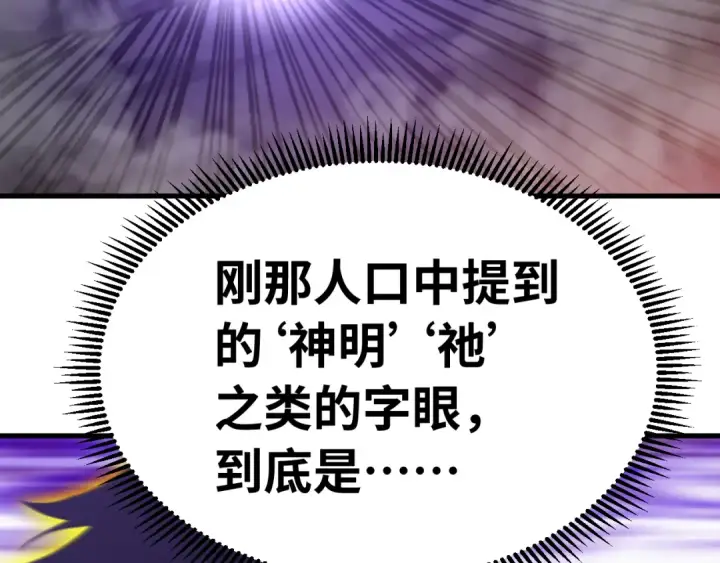 《高武：登陆未来一万年》第141话 引诱图34