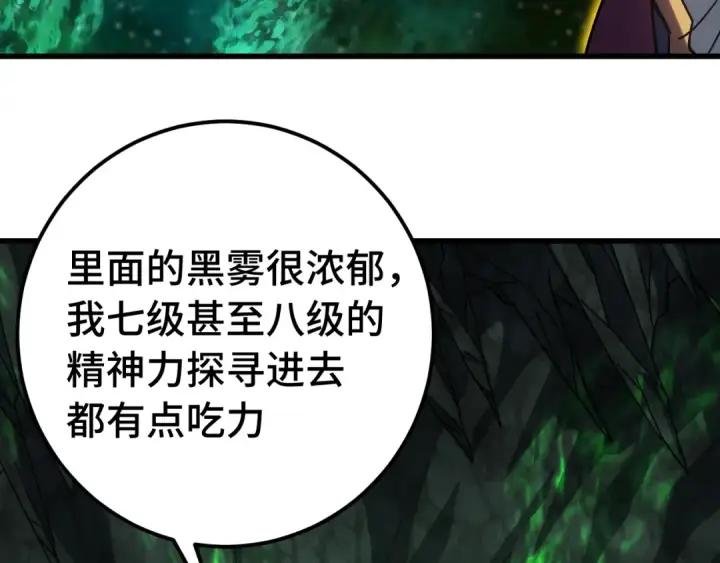 《高武：登陆未来一万年》第141话 引诱图44
