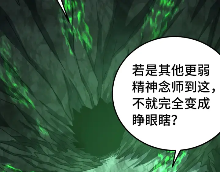 《高武：登陆未来一万年》第141话 引诱图45