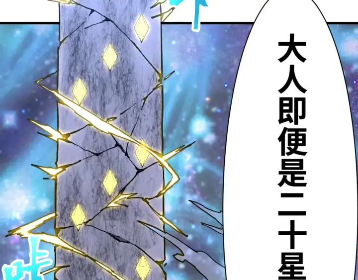《高武：登陆未来一万年》第142话 目标图101