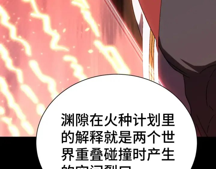 《高武：登陆未来一万年》第142话 目标图134